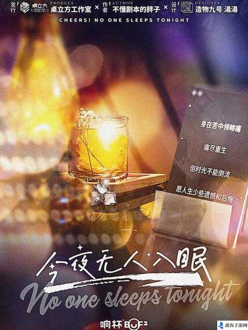 今夜无人入睡：女人的神秘夜话