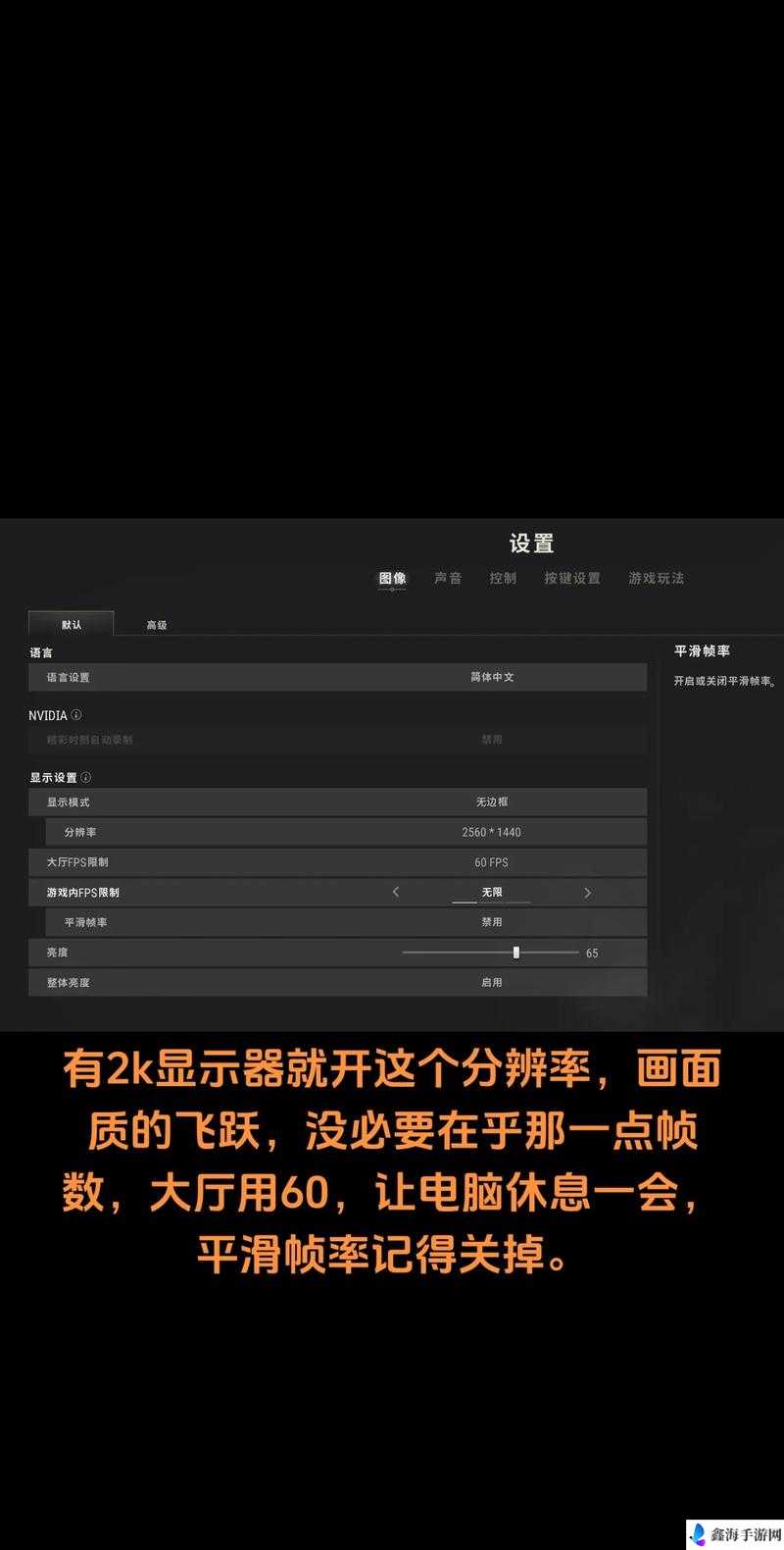 绝地求生大逃杀WIN7提升FPS方法 WIN7怎么提升帧数