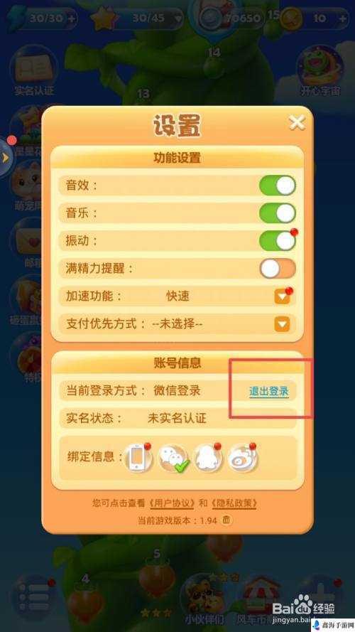 开心消消乐如何更换账号 游戏账号退出方法