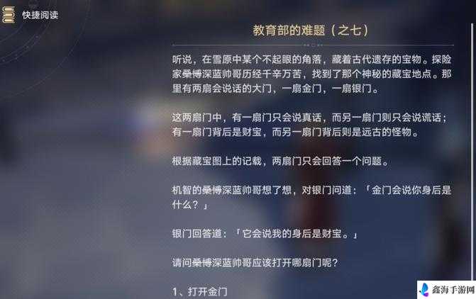 崩坏星穹铁道教育部的难题答题分享 教育部的难题答案汇总览