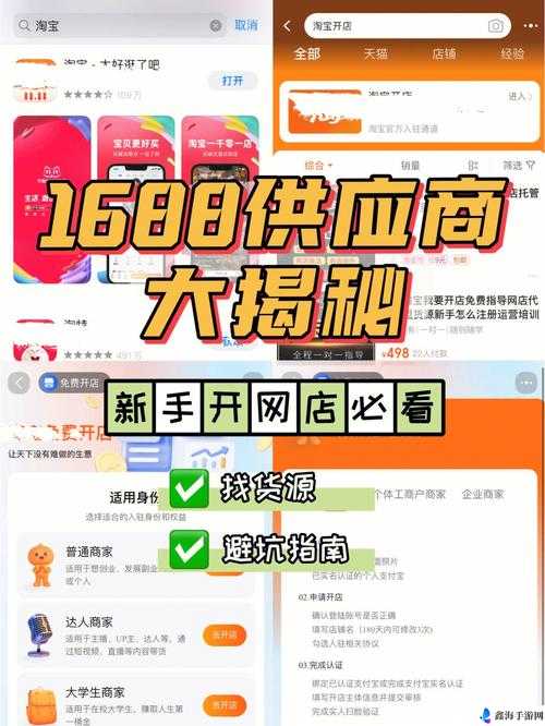 成品网站 1688 入门如何：新手必知要点