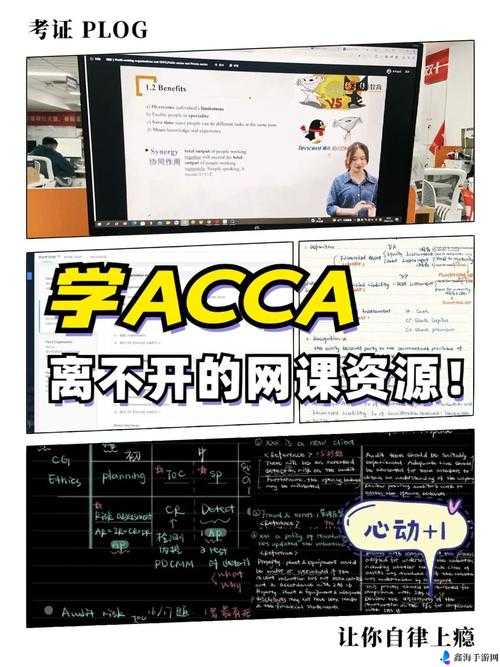 ACCA 少女网课视频 2023：财会教育新潮流