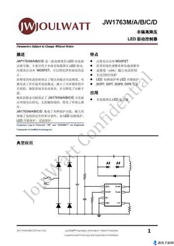 JW7707C 中文及其相关特性介绍