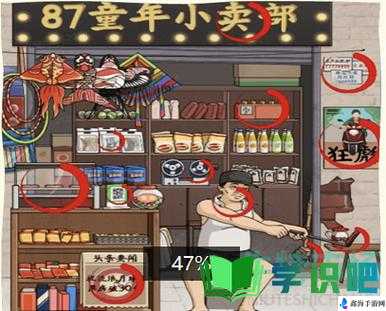 看你怎么秀童年铺子怎么过 关卡通关攻略