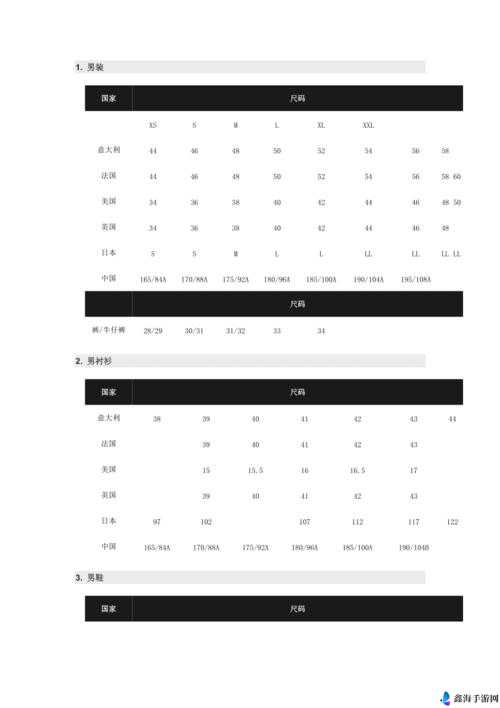 欧洲尺码日本尺码特价：超值优惠，不容错过