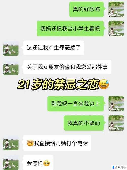 偷偷跟女朋友妈妈聊天正常吗：这合适吗