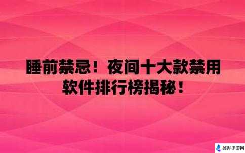 夜视下的软件世界：揭秘100余种被禁软件之谜