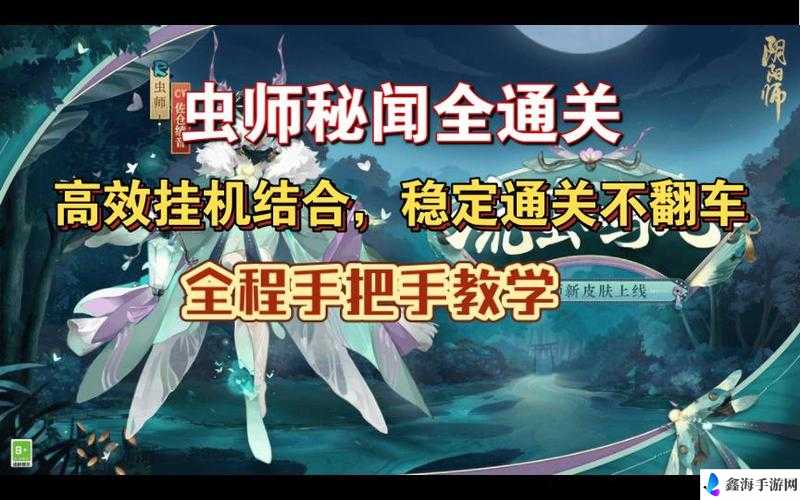 阴阳师虫师秘闻全攻略：如何挑战与突破秘闻秘籍