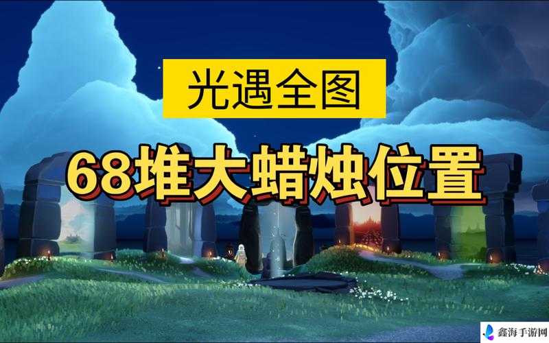 光遇2月26日大蜡烛位置攻略，光遇2.26大蜡烛在哪里？