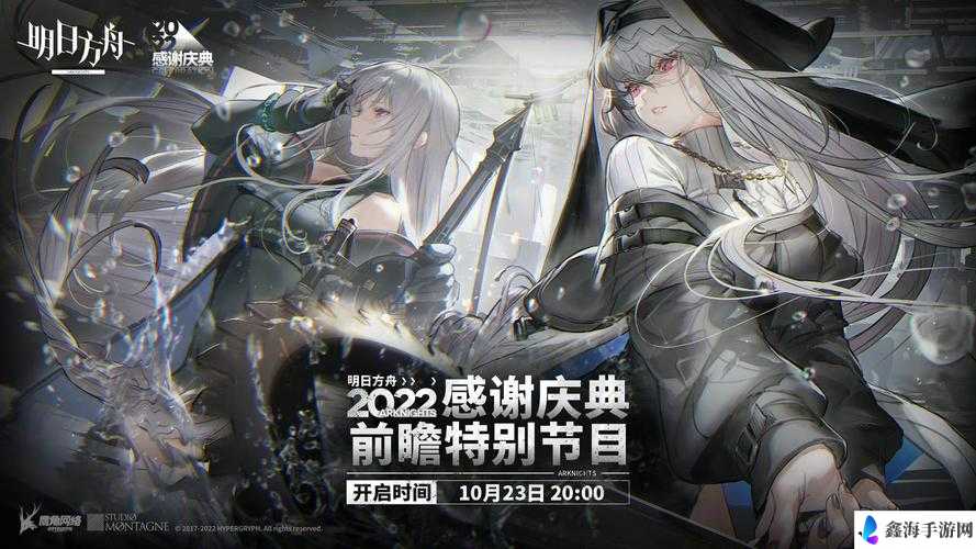 明日方舟2022感谢庆典前瞻直播特别节目观看链接