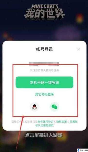我的世界切换账号方法指南