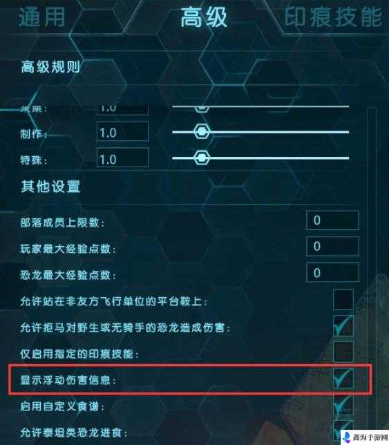 调整《方舟：生存进化》伤害显示的技巧