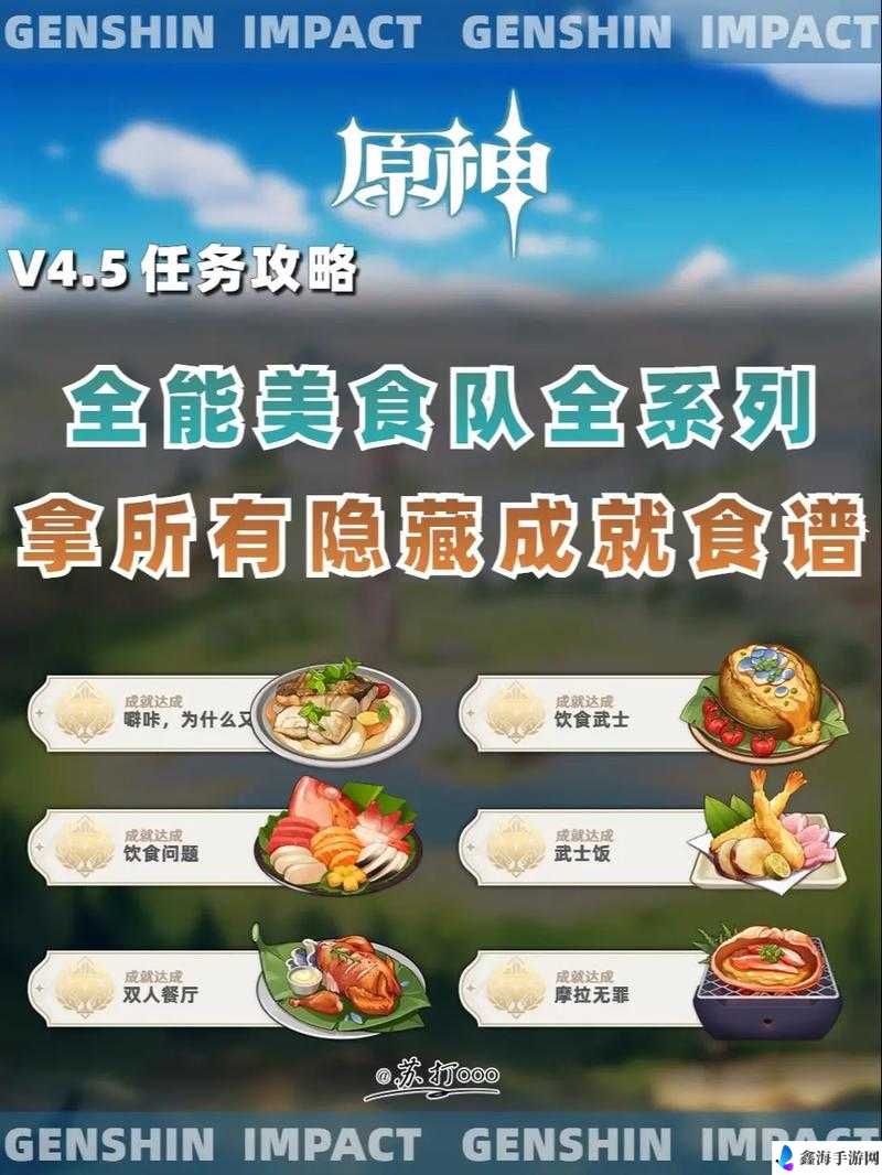 原神全能美食队烹饪顺序