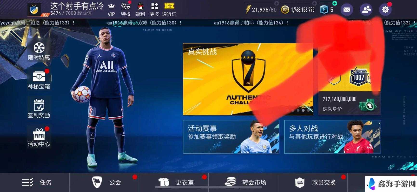 FIFA足球世界删档测试充值返还攻略：如何领取返还福利？