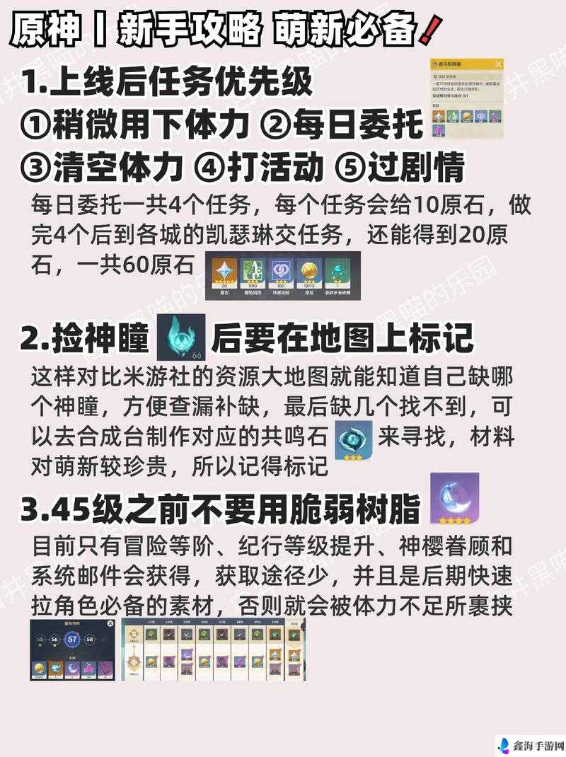 原神新手入门指南：每日任务与玩法解析