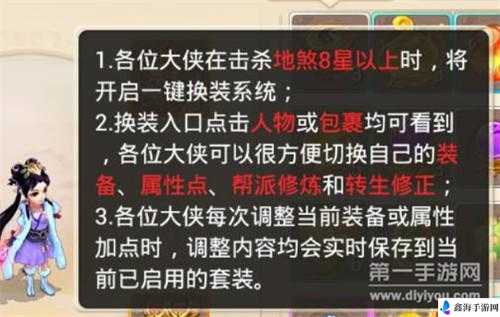 大话西游手游快速换装操作指南