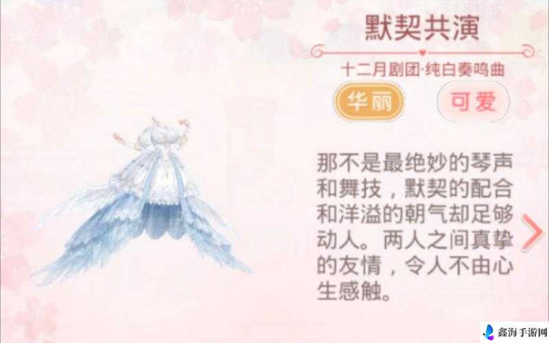 奇迹暖暖：非成就套装中暖暖之舞的全面解析