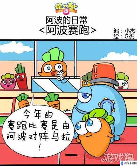 保卫萝卜3 阿波的日常 究竟是怎样个漫画呢？