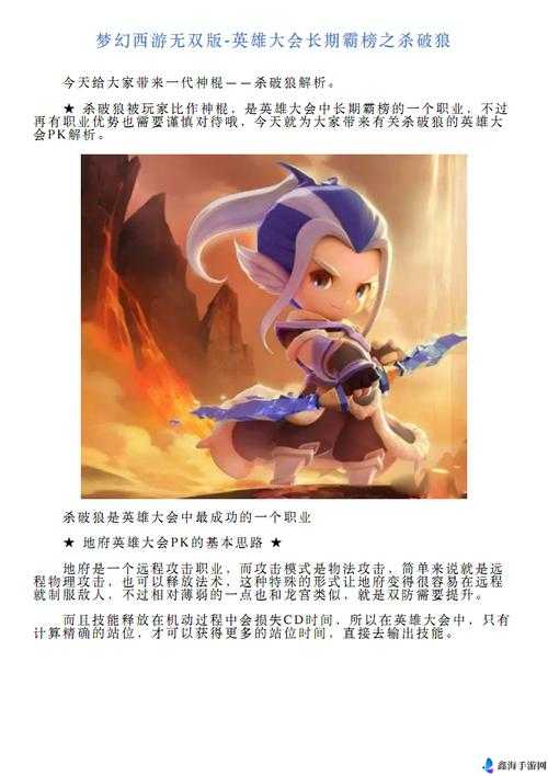 梦幻西游无双版英雄大会篇：杀破狼角色如何全面分析？