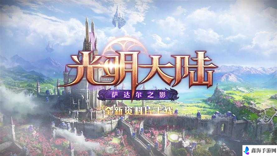 光明新纪元，3月31日《光明大陆》IOS公测启幕