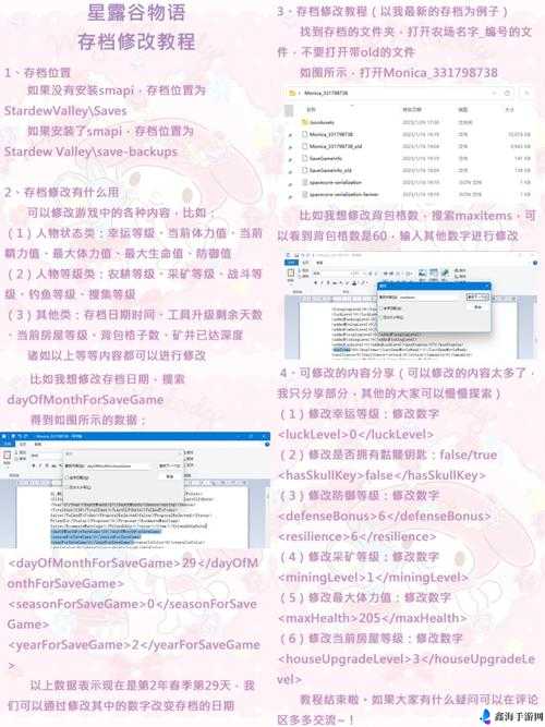 星露谷物语开局存档修改的方法攻略详细介绍