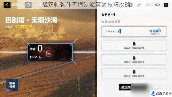 战双帕弥什无垠沙海 PV3 详细攻略 教你如何轻松应对打法