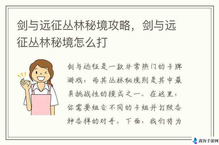 剑与远征丛林秘境通关的详细技巧与全面打法解析指南