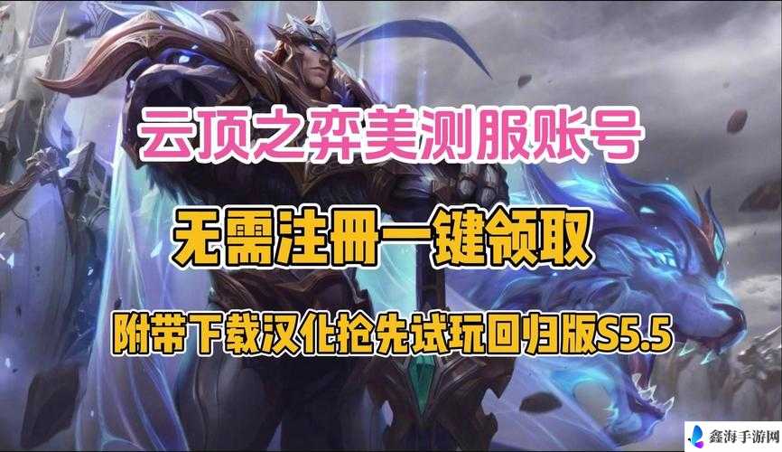 云顶之弈申请 PBE 账号与获取美测服测试资格全攻略