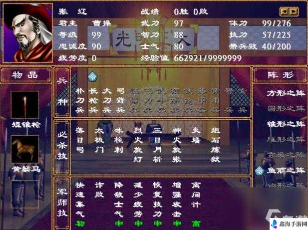 三国群英传 2：成为厉害武将的攻略指南