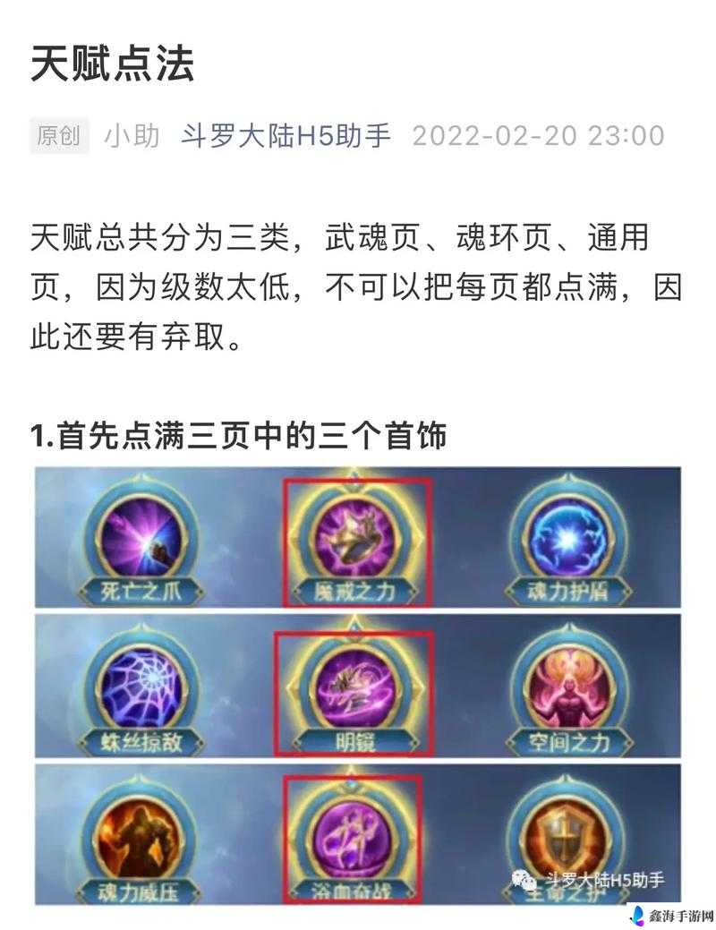 斗罗大陆宝塔天赋点怎么加？这里有全面的加点攻略